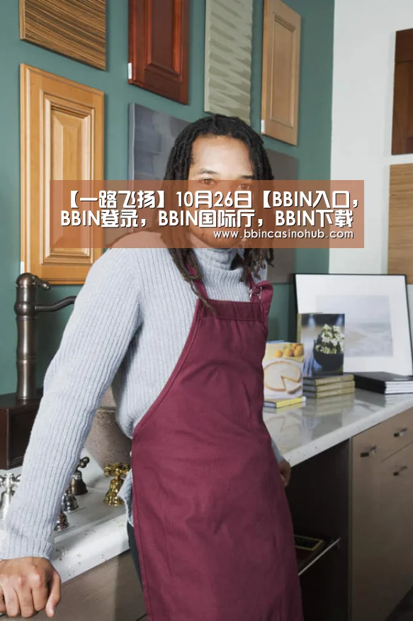 BBIN入口，BBIN登录，BBIN国际厅，BBIN下载