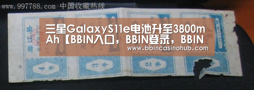 三星GalaxyS11e电池升至3800mAh【BBIN入口,BBIN登录,BBIN国际厅,BBIN下载】(图1) BBIN入口,BBIN登录,BBIN国际厅,BBIN下载