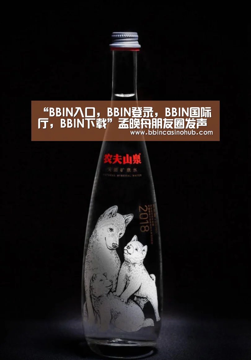 BBIN入口，BBIN登录，BBIN国际厅，BBIN下载