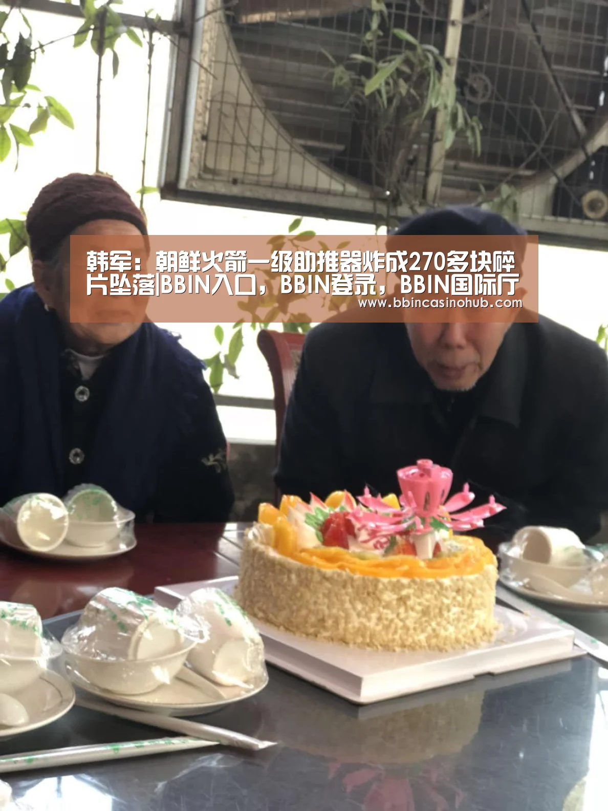 韩军:朝鲜火箭一级助推器炸成270多块碎片坠落|BBIN入口,BBIN登录,BBIN国际厅,BBIN下载(图1) BBIN入口,BBIN登录,BBIN国际厅,BBIN下载
