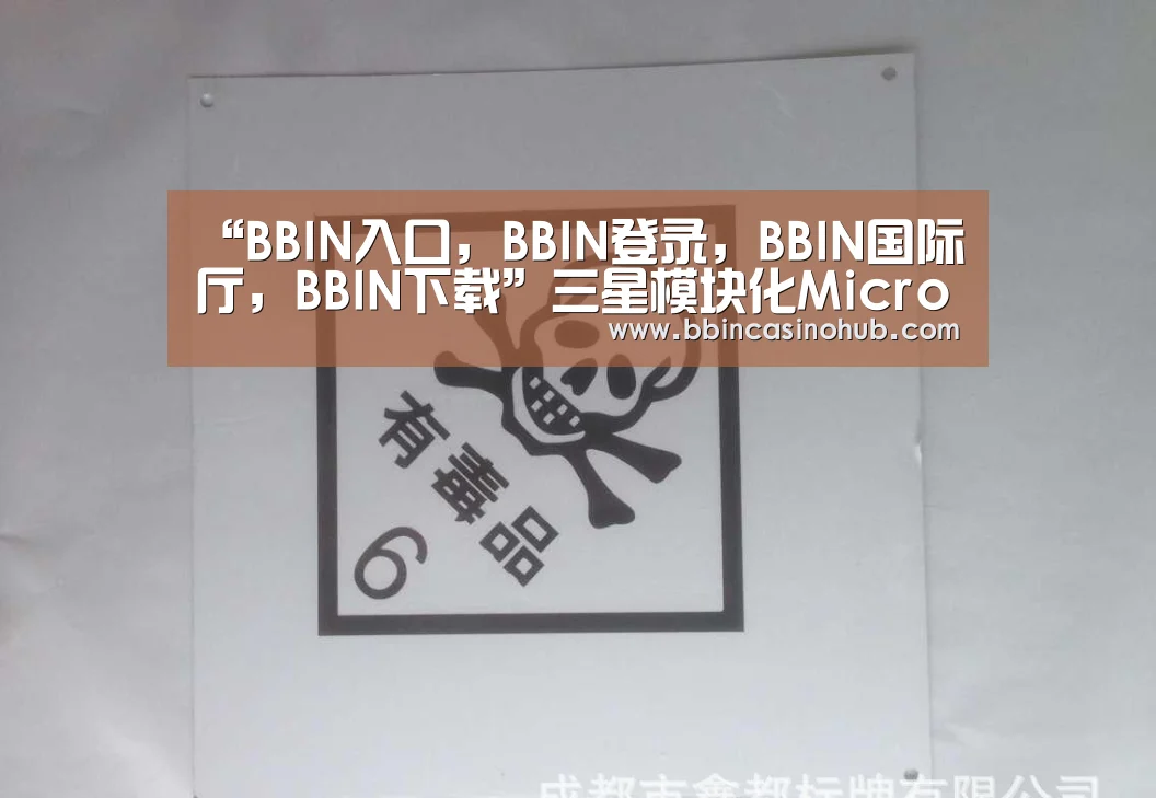 BBIN入口，BBIN登录，BBIN国际厅，BBIN下载