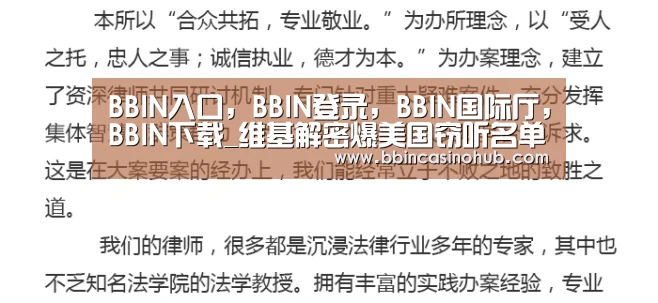 BBIN入口,BBIN登录,BBIN国际厅,BBIN下载_维基解密爆美国窃听名单 含多名世界主要领导人(图1) BBIN入口,BBIN登录,BBIN国际厅,BBIN下载