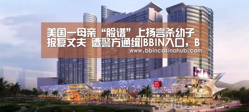 BBIN入口，BBIN登录，BBIN国际厅，BBIN下载