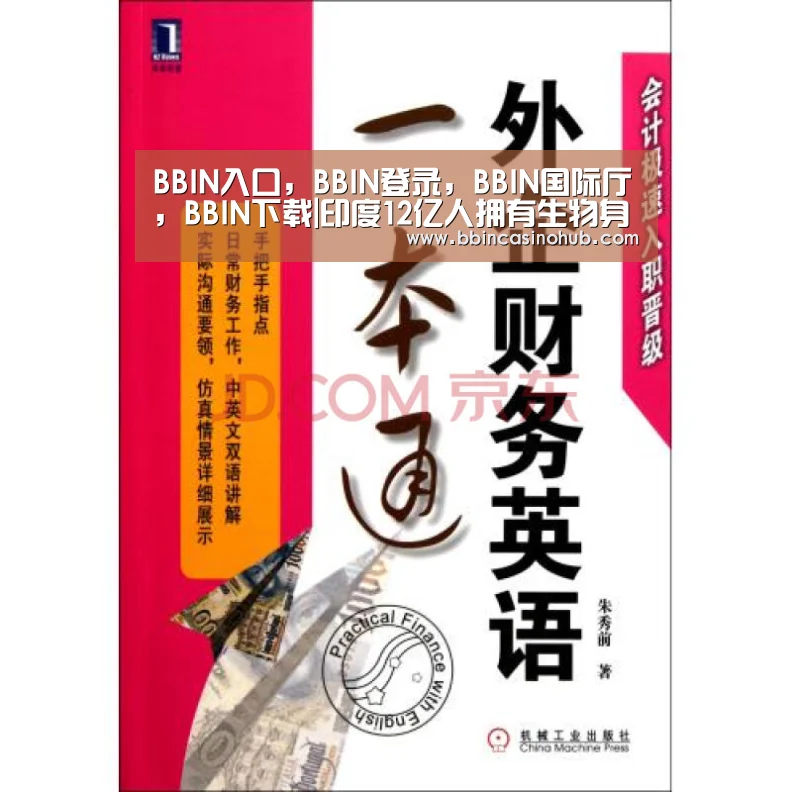 BBIN入口，BBIN登录，BBIN国际厅，BBIN下载