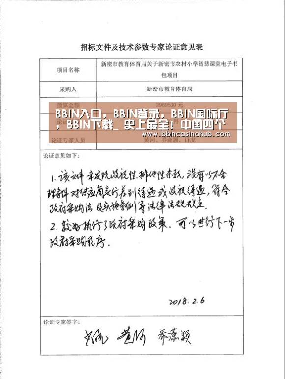 BBIN入口，BBIN登录，BBIN国际厅，BBIN下载