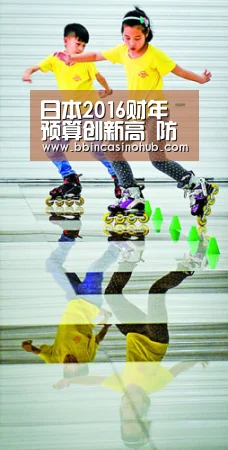 日本2016财年预算创新高 防卫预算破5万亿日元大关:BBIN入口,BBIN登录,BBIN国际厅,BBIN下载(图1) BBIN入口,BBIN登录,BBIN国际厅,BBIN下载