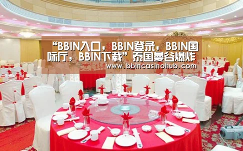 “BBIN入口,BBIN登录,BBIN国际厅,BBIN下载”泰国曼谷爆炸炸药为TNT:至少重3公斤 100米内造成伤害(图2) BBIN入口,BBIN登录,BBIN国际厅,BBIN下载
