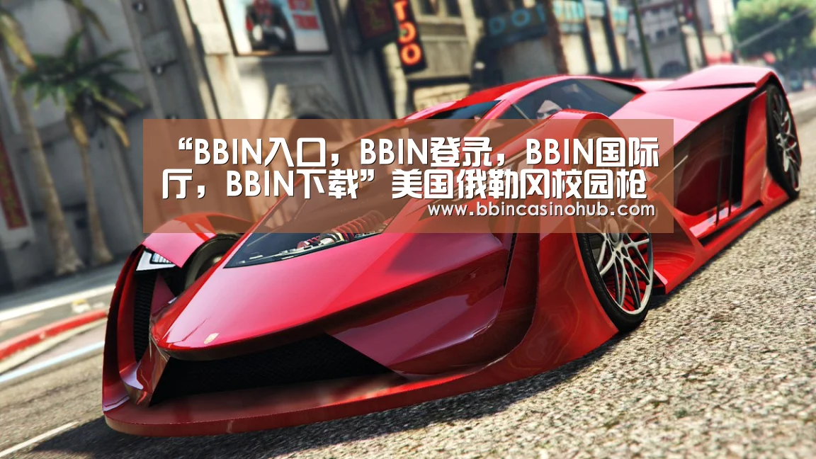 “BBIN入口,BBIN登录,BBIN国际厅,BBIN下载”美国俄勒冈校园枪击案幸存者:凶手专挑男生下手(图2) BBIN入口,BBIN登录,BBIN国际厅,BBIN下载