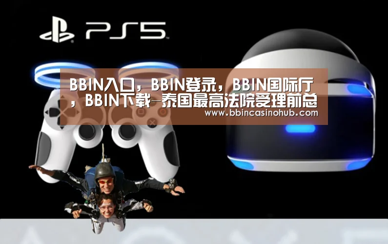 BBIN入口,BBIN登录,BBIN国际厅,BBIN下载-泰国最高法院受理前总理英拉大米收购案诉讼(图3) BBIN入口,BBIN登录,BBIN国际厅,BBIN下载