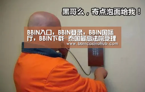 BBIN入口,BBIN登录,BBIN国际厅,BBIN下载-泰国最高法院受理前总理英拉大米收购案诉讼(图4) BBIN入口,BBIN登录,BBIN国际厅,BBIN下载