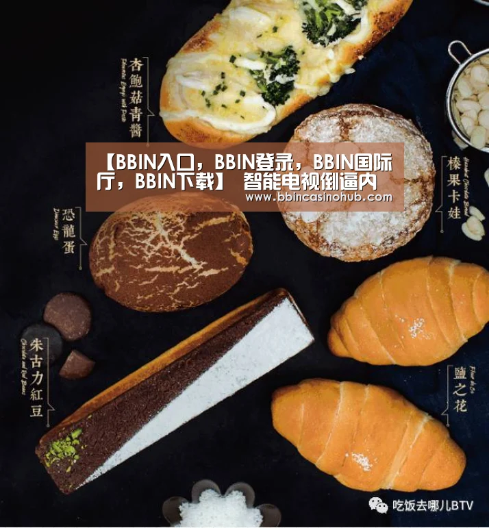 【BBIN入口,BBIN登录,BBIN国际厅,BBIN下载】
智能电视倒逼内容供应升级(图1) BBIN入口,BBIN登录,BBIN国际厅,BBIN下载
