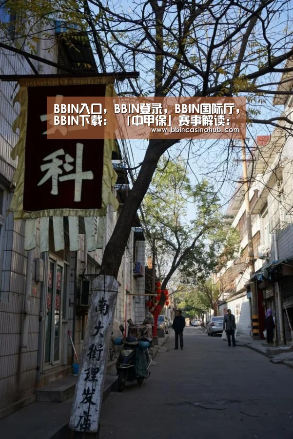 BBIN入口,BBIN登录,BBIN国际厅,BBIN下载:
「中甲保」赛事解读:新疆雪豹纳欢vs黑龙江火山鸣泉(图1) BBIN入口,BBIN登录,BBIN国际厅,BBIN下载